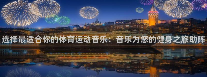 海南oety欧亿体育官网下载发展怎么样：选择最适合你